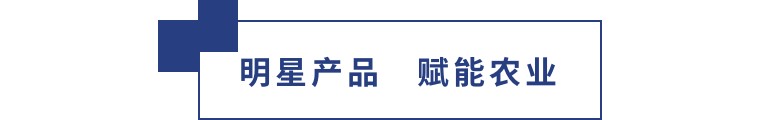 擎動(dòng)長(zhǎng)沙 共話發(fā)展丨中國(guó)植保雙交會(huì)圓滿收官，領(lǐng)先生物產(chǎn)品實(shí)力圈粉！