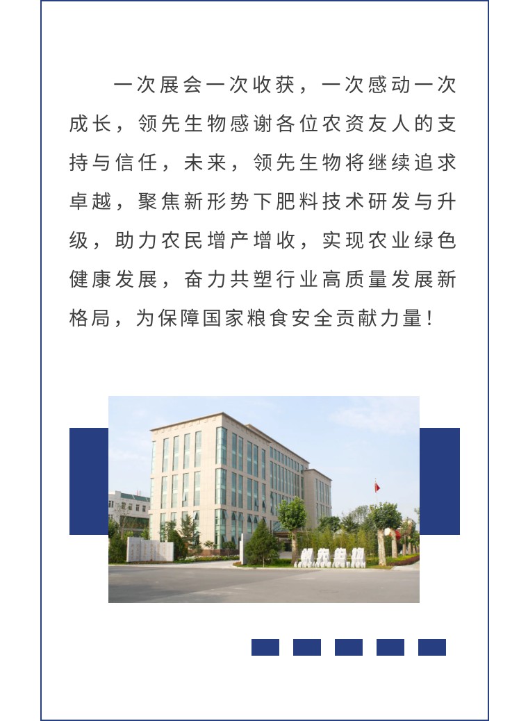 擎動(dòng)長(zhǎng)沙 共話發(fā)展丨中國(guó)植保雙交會(huì)圓滿收官，領(lǐng)先生物產(chǎn)品實(shí)力圈粉！