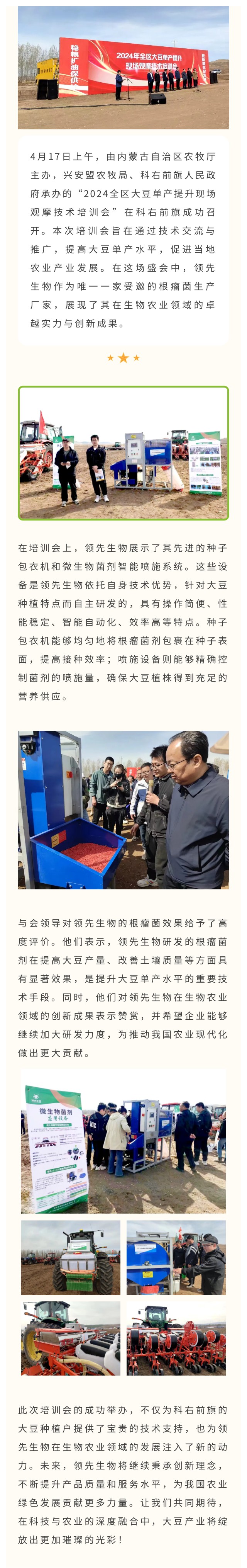 領(lǐng)先生物受邀出席科右前旗大豆單產(chǎn)提升技術(shù)培訓(xùn)會，展示先進(jìn)技術(shù)與設(shè)備獲肯定