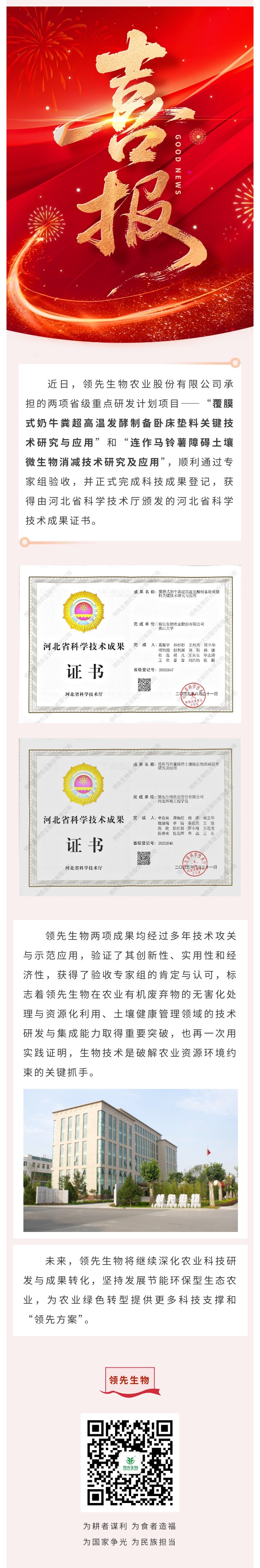 【喜訊】領(lǐng)先生物斬獲兩項(xiàng)省級(jí)科技成果！